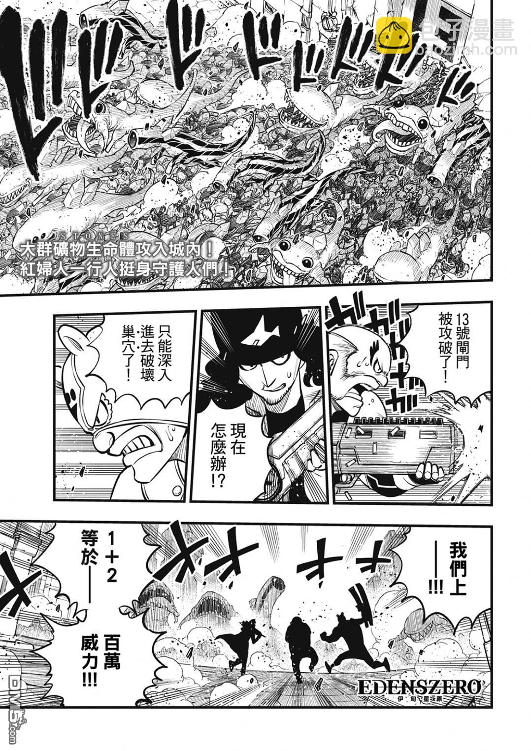 《伊甸星原 EDEN'S ZERO》第233话 剑闪 第3页