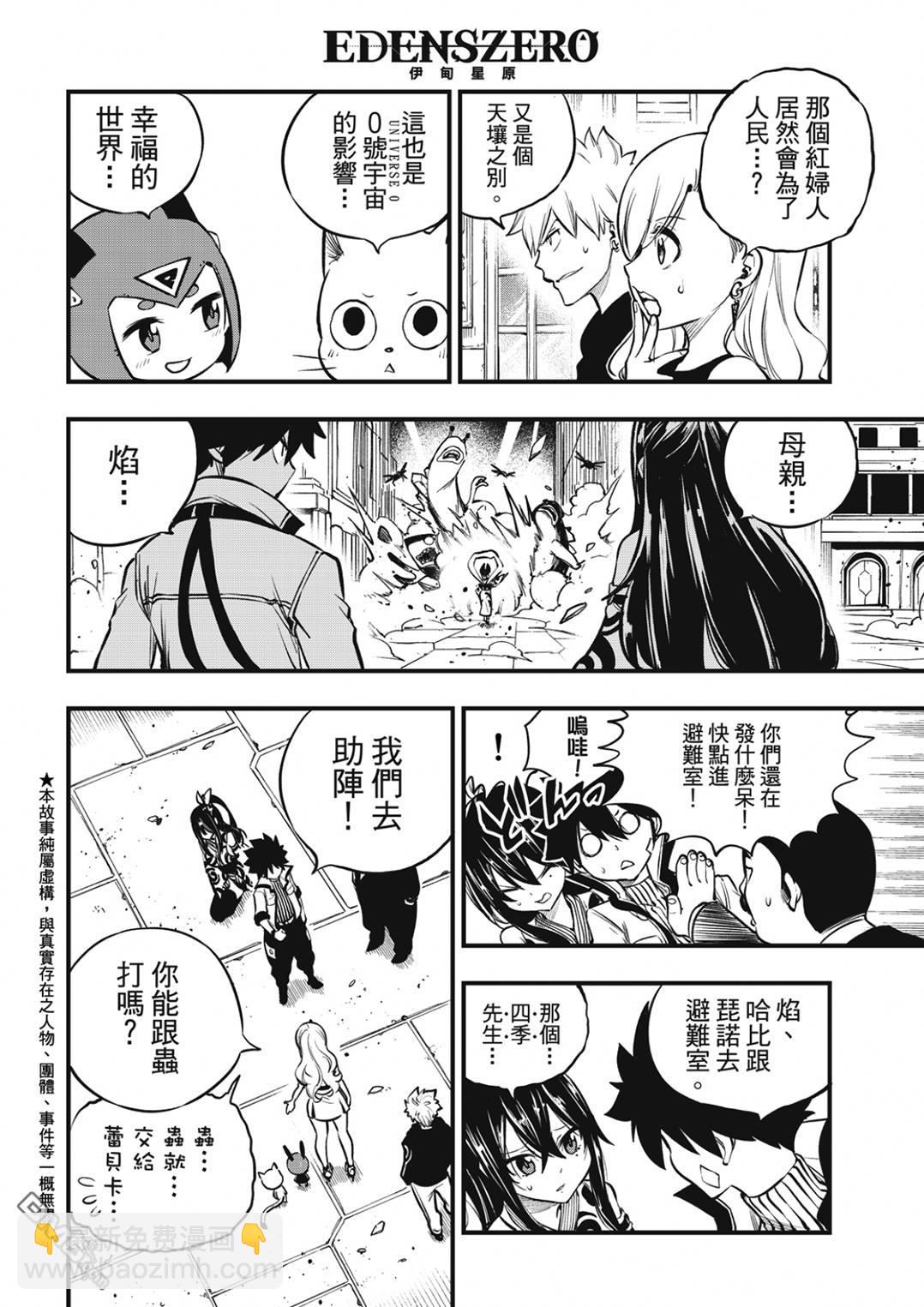 《伊甸星原 EDEN'S ZERO》第233话 剑闪 第4页
