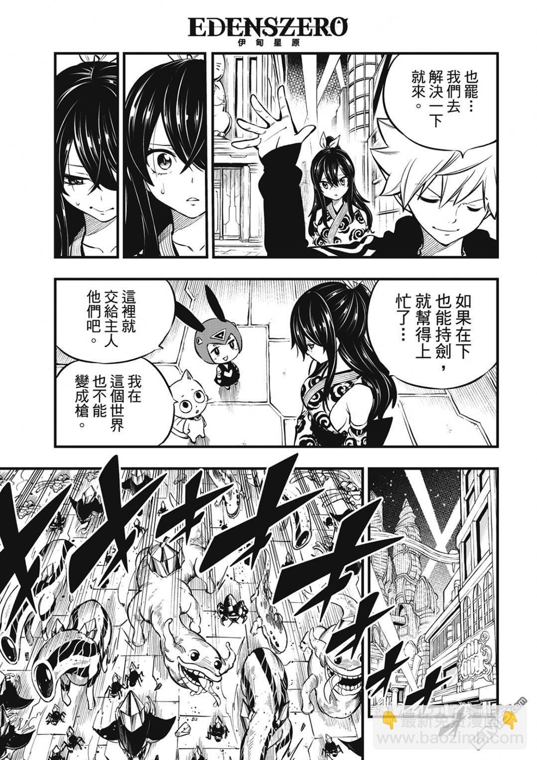 《伊甸星原 EDEN'S ZERO》第233话 剑闪 第5页