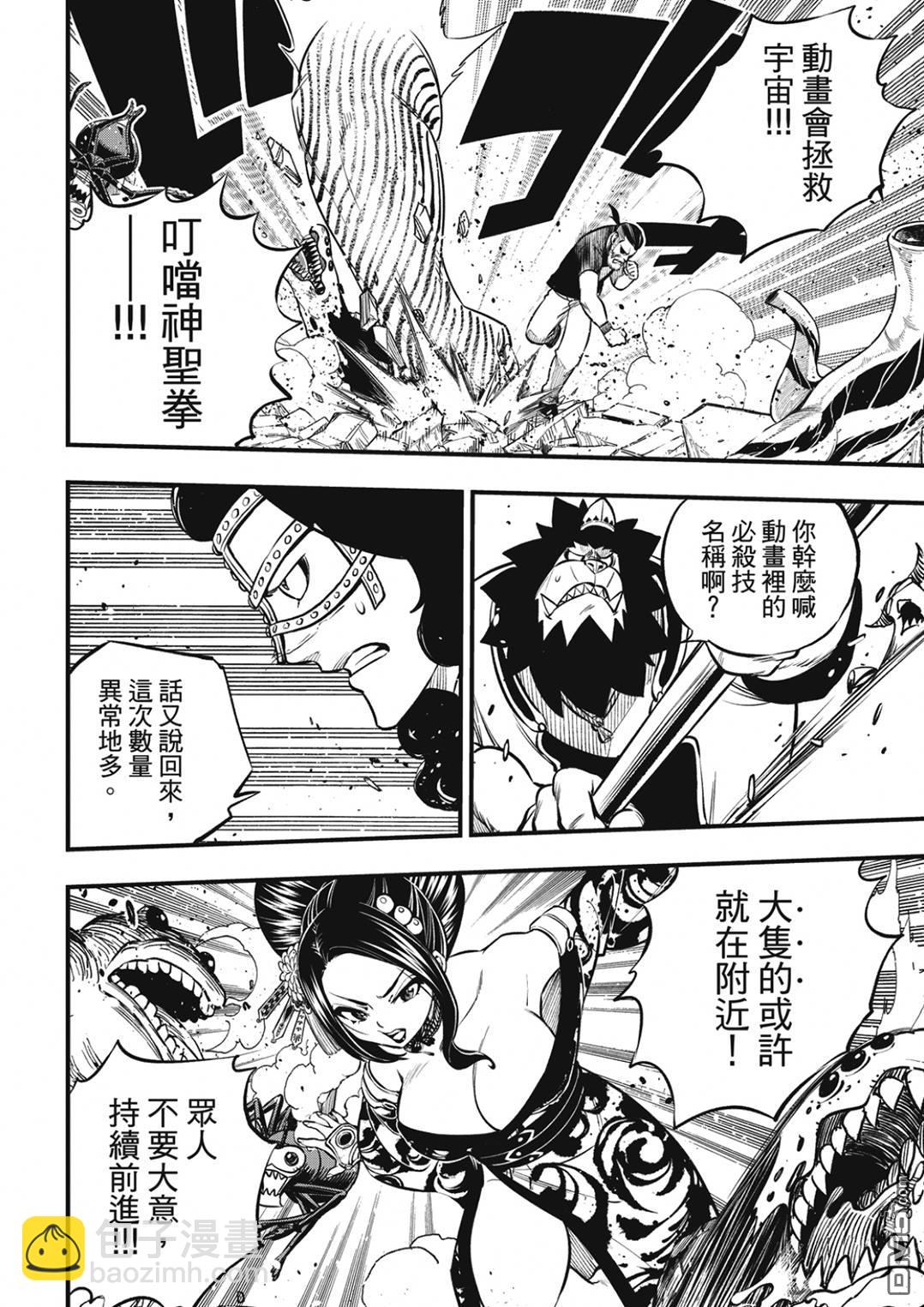 《伊甸星原 EDEN'S ZERO》第233话 剑闪 第6页