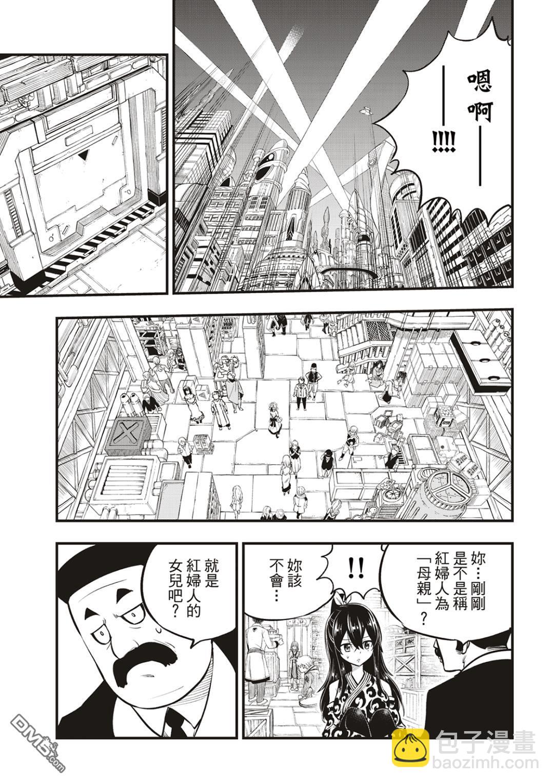 《伊甸星原 EDEN'S ZERO》第233话 剑闪 第9页