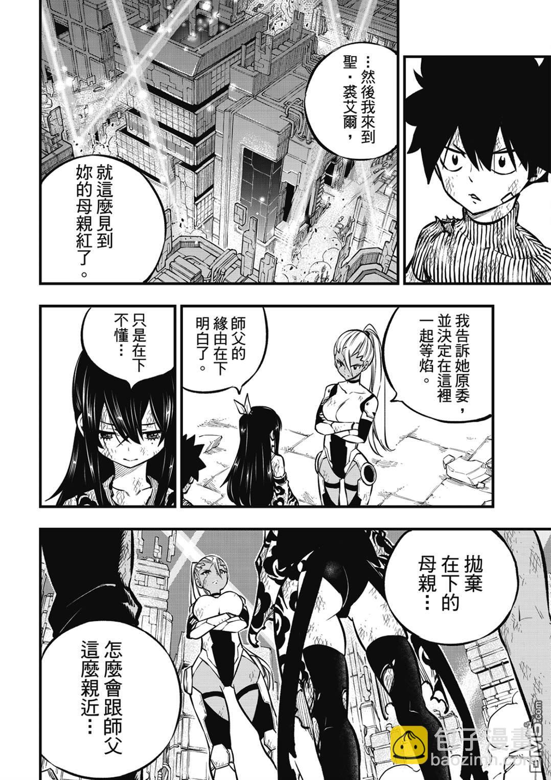 《伊甸星原 EDEN'S ZERO》第234话 红之泪 第10页
