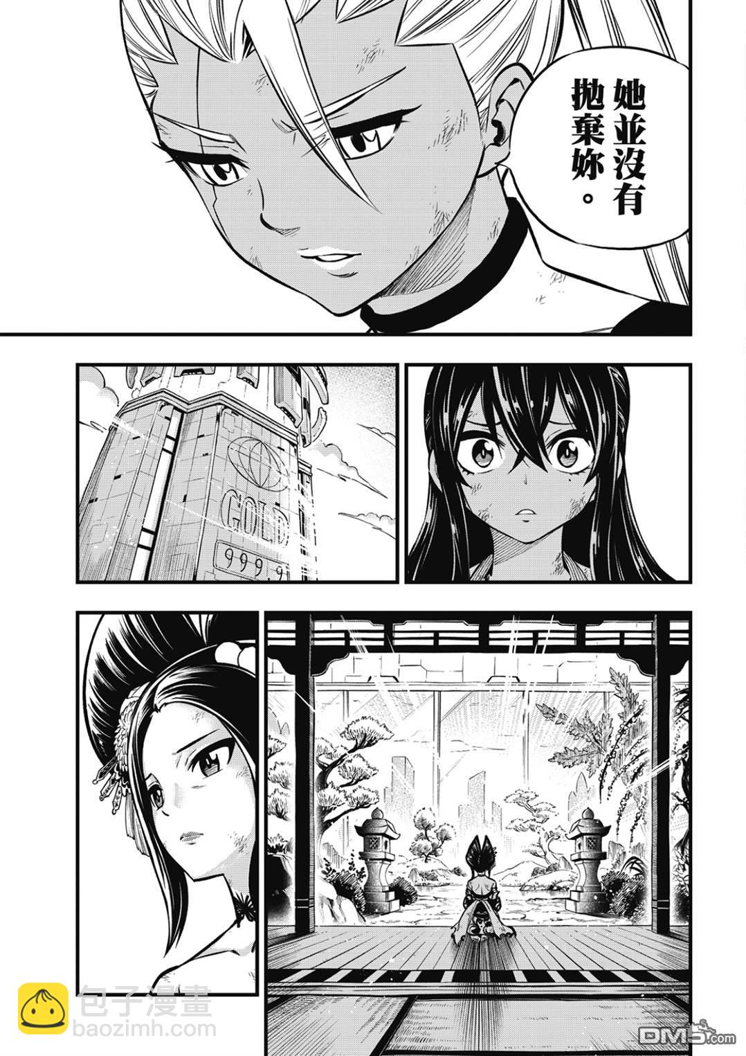 《伊甸星原 EDEN'S ZERO》第234话 红之泪 第11页
