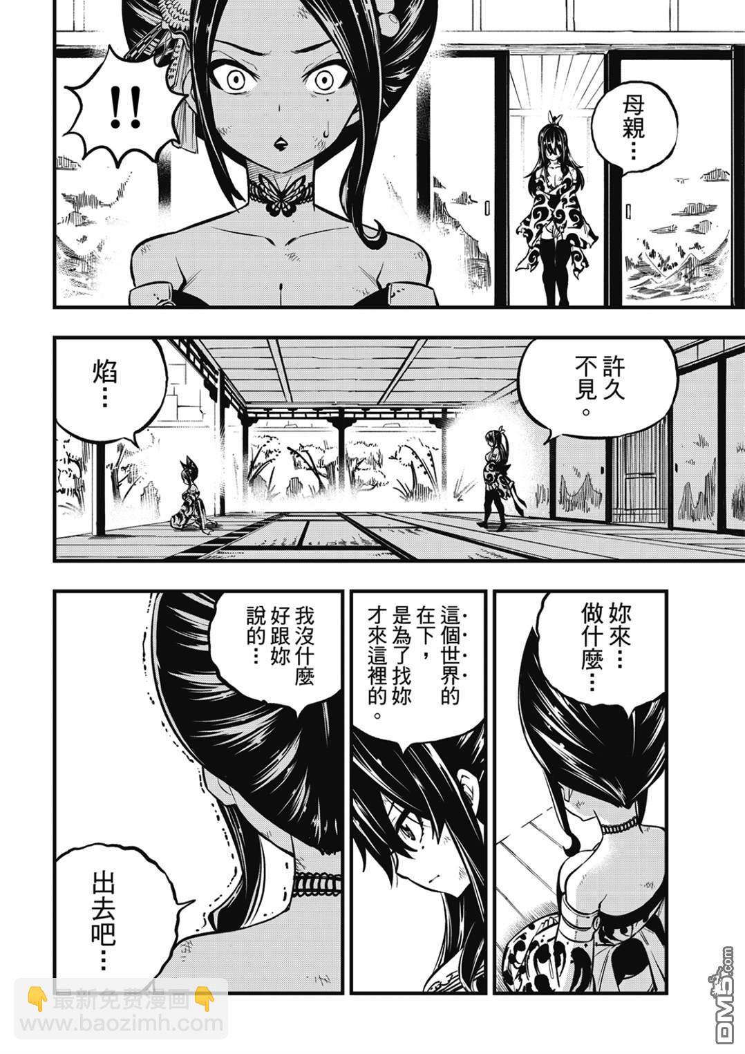 《伊甸星原 EDEN'S ZERO》第234话 红之泪 第12页