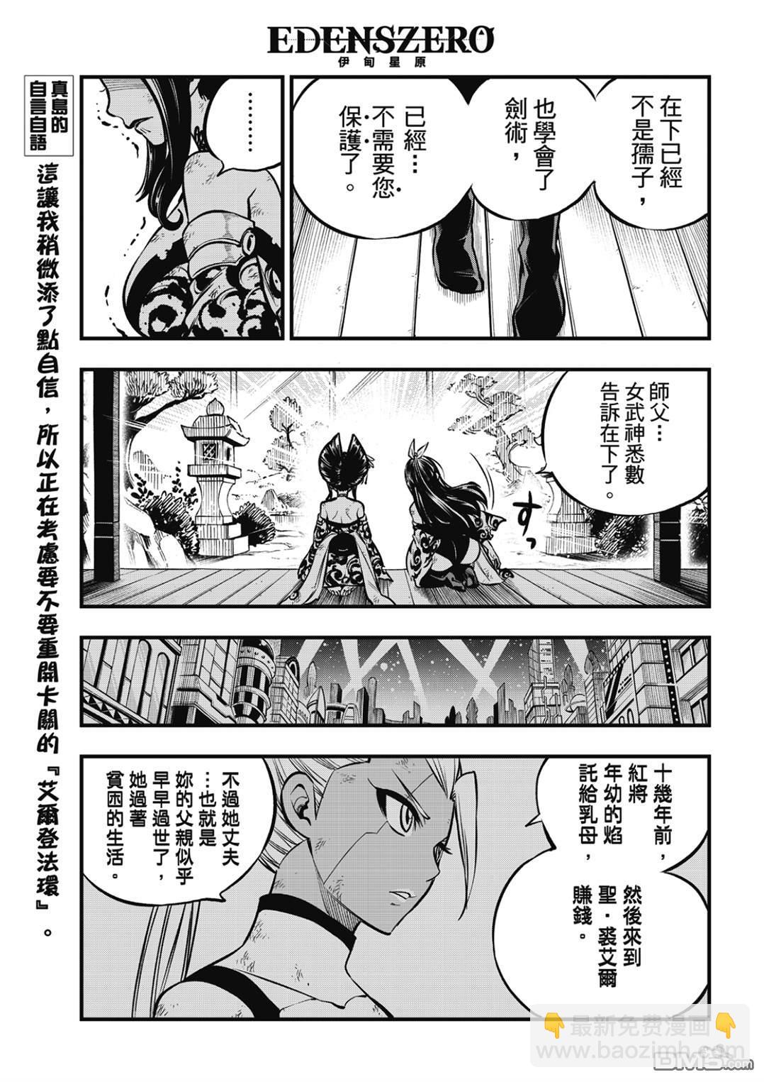 《伊甸星原 EDEN'S ZERO》第234话 红之泪 第13页