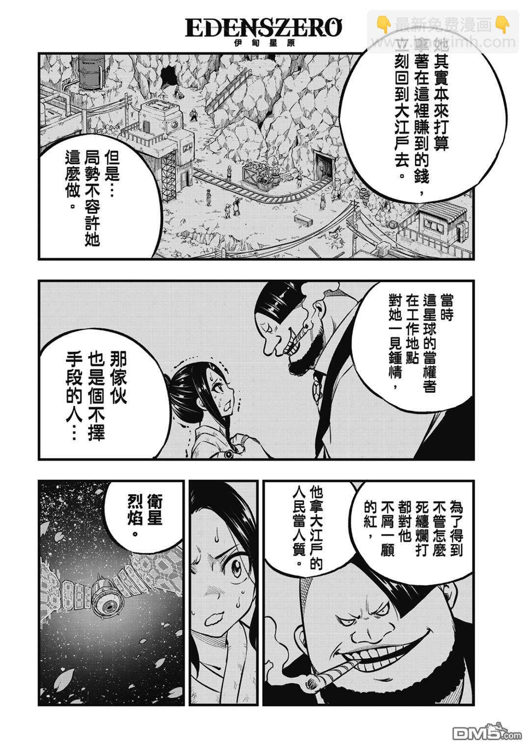 《伊甸星原 EDEN'S ZERO》第234话 红之泪 第14页