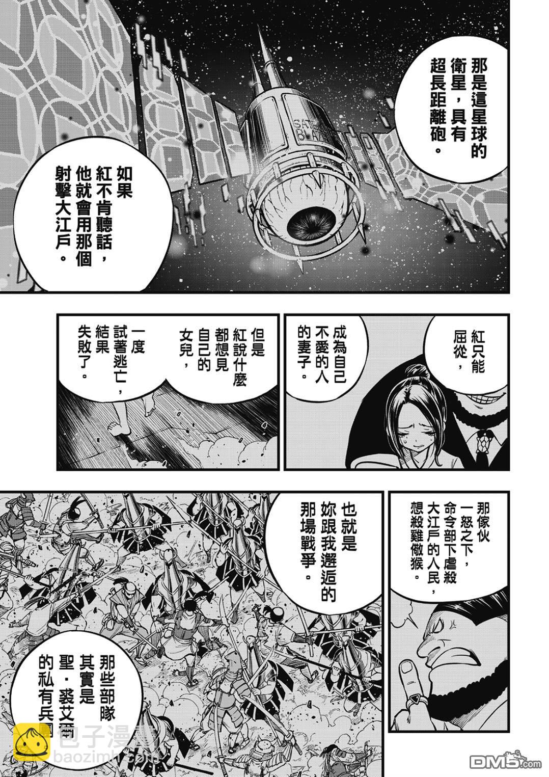 《伊甸星原 EDEN'S ZERO》第234话 红之泪 第15页