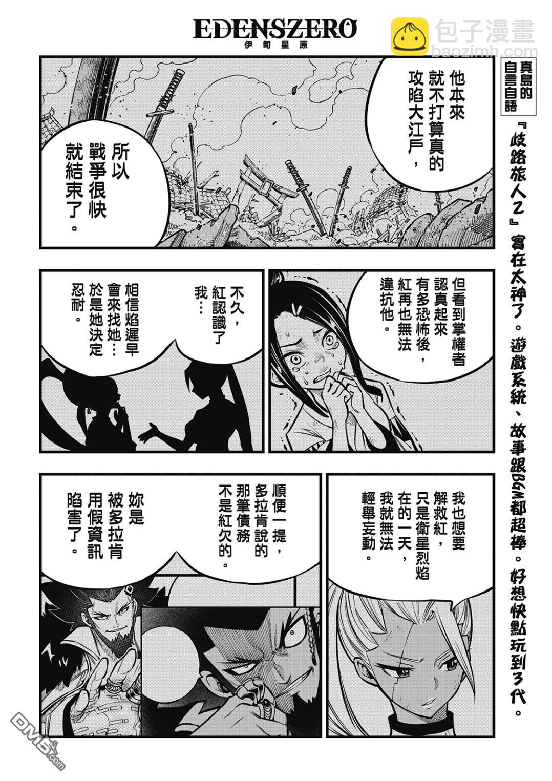 《伊甸星原 EDEN'S ZERO》第234话 红之泪 第16页