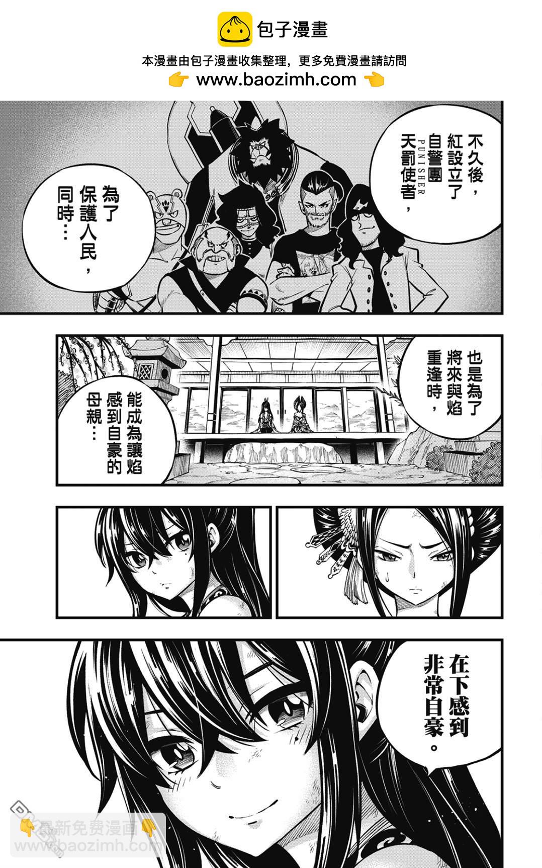 《伊甸星原 EDEN'S ZERO》第234话 红之泪 第17页
