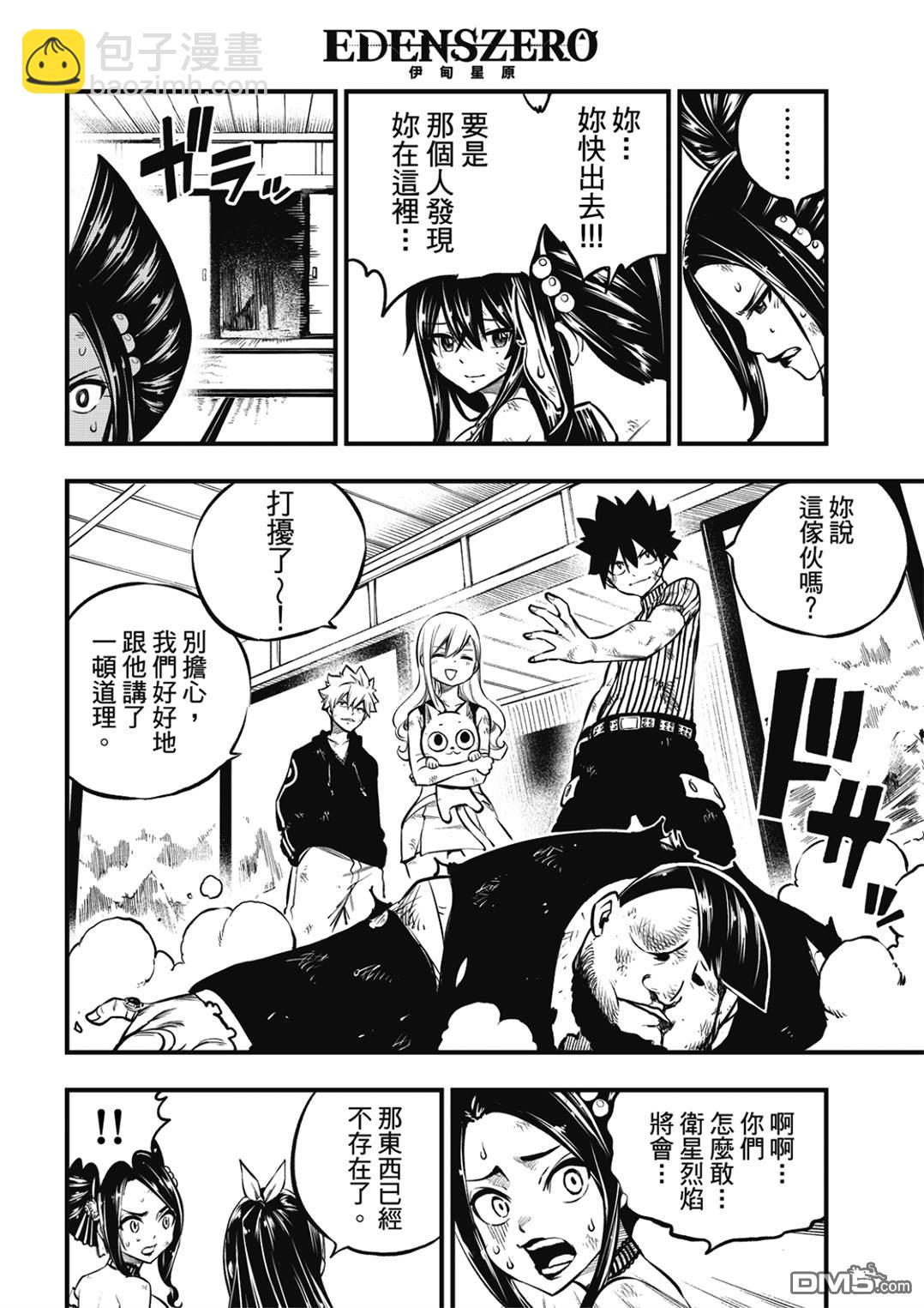 《伊甸星原 EDEN'S ZERO》第234话 红之泪 第18页