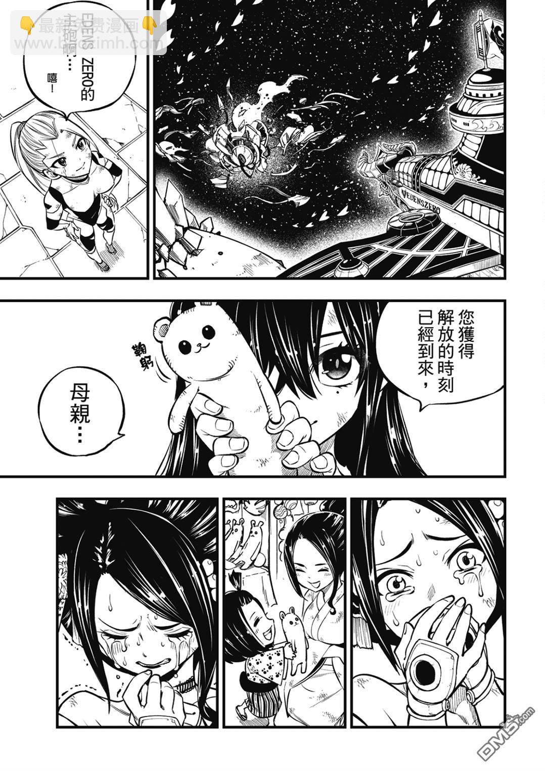 《伊甸星原 EDEN'S ZERO》第234话 红之泪 第19页
