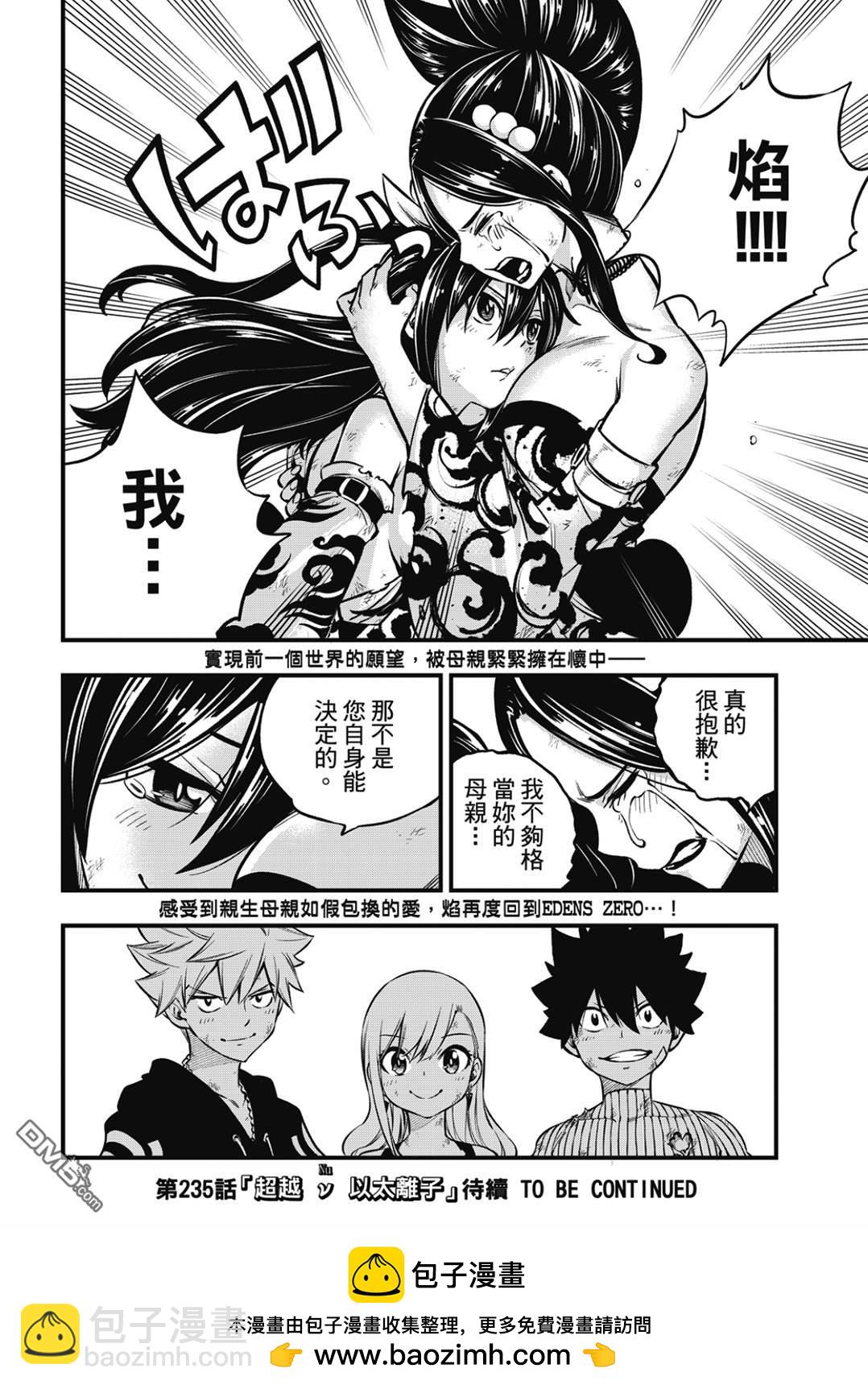 《伊甸星原 EDEN'S ZERO》第234话 红之泪 第20页