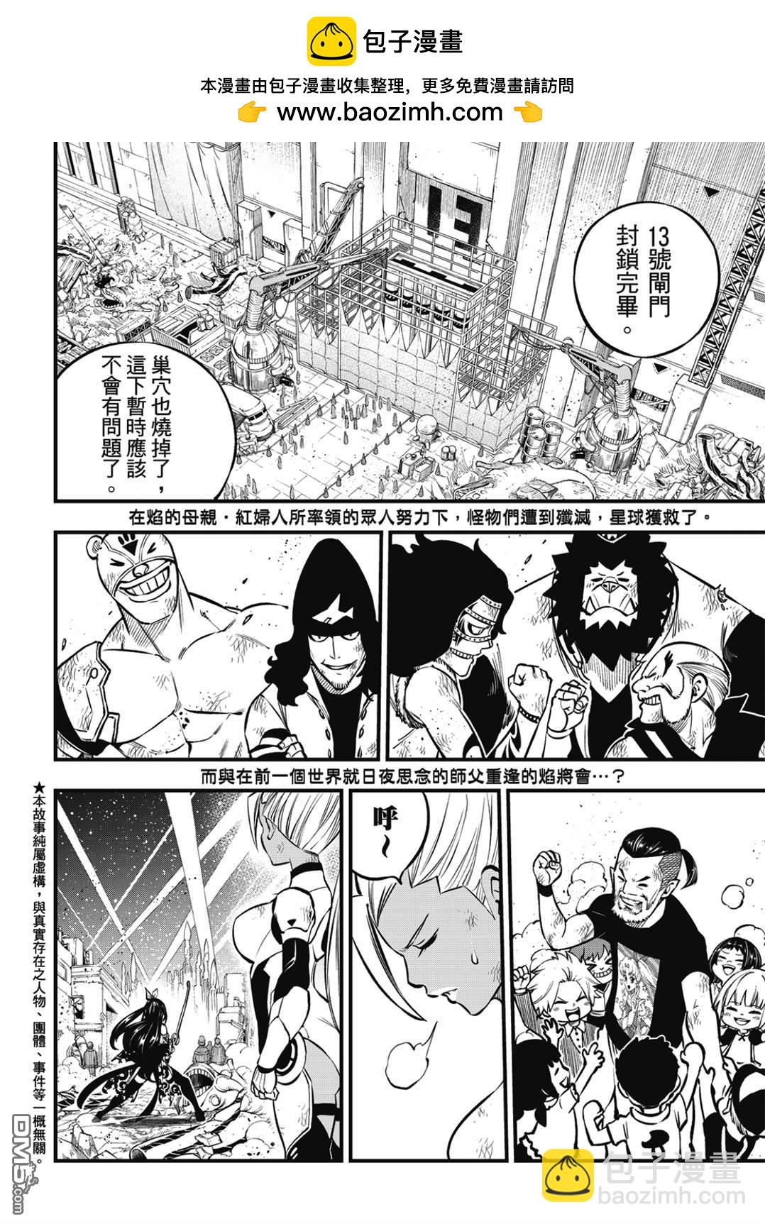 《伊甸星原 EDEN'S ZERO》第234话 红之泪 第2页