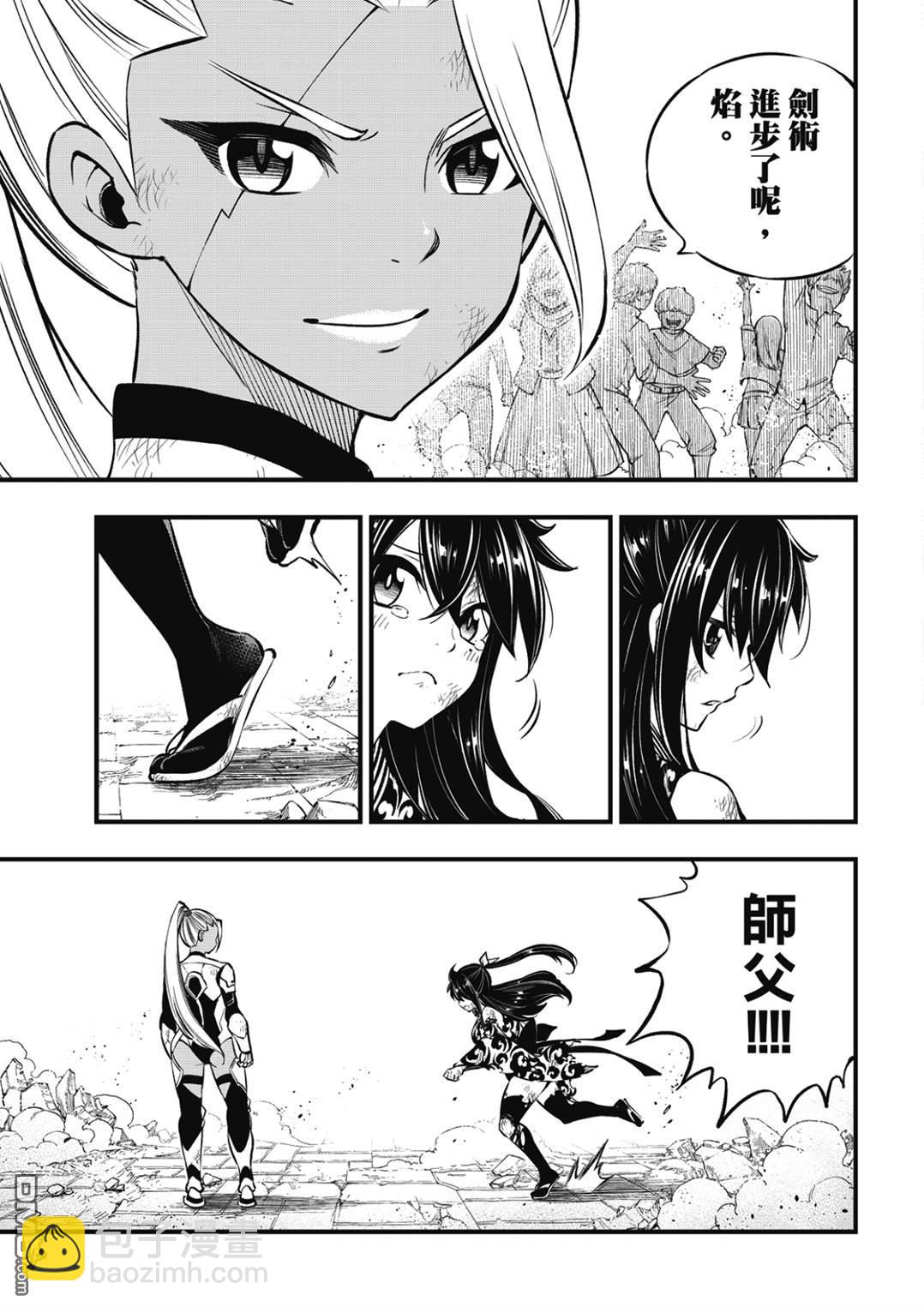 《伊甸星原 EDEN'S ZERO》第234话 红之泪 第3页