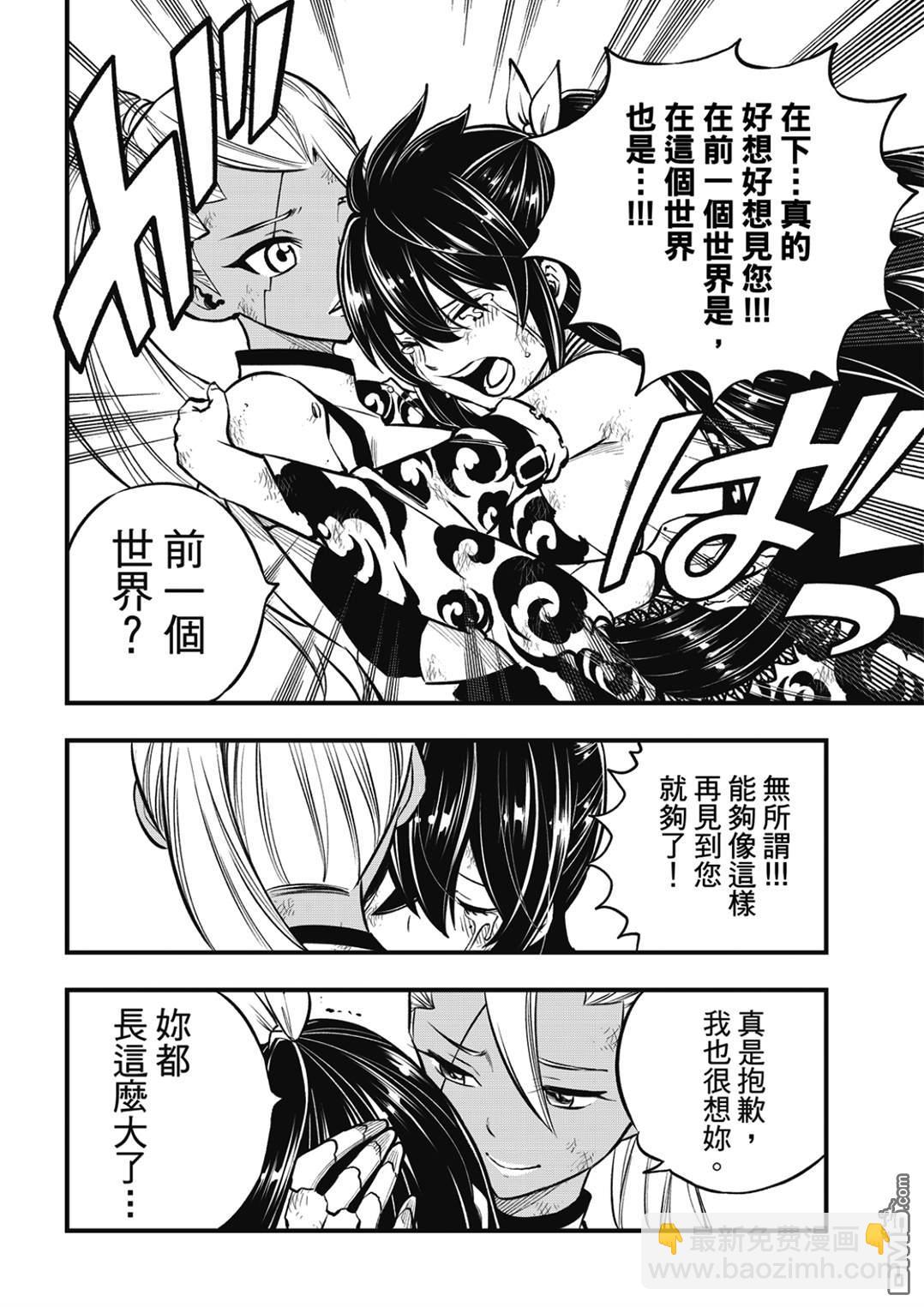 《伊甸星原 EDEN'S ZERO》第234话 红之泪 第4页