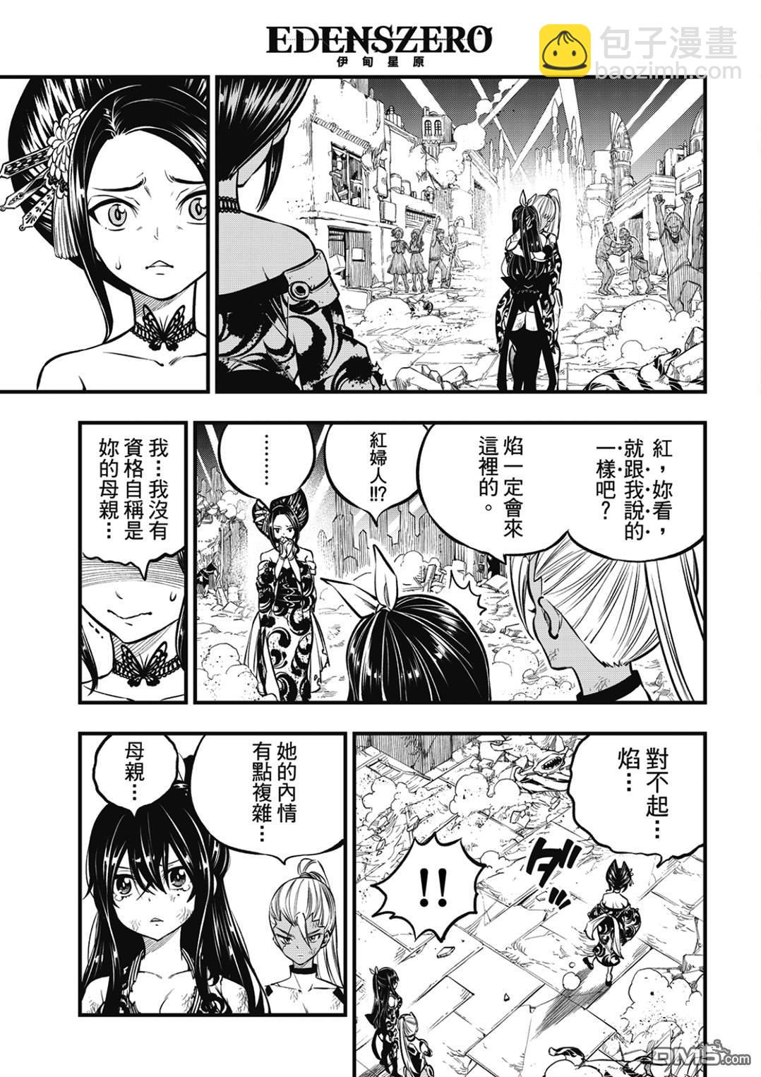 《伊甸星原 EDEN'S ZERO》第234话 红之泪 第5页