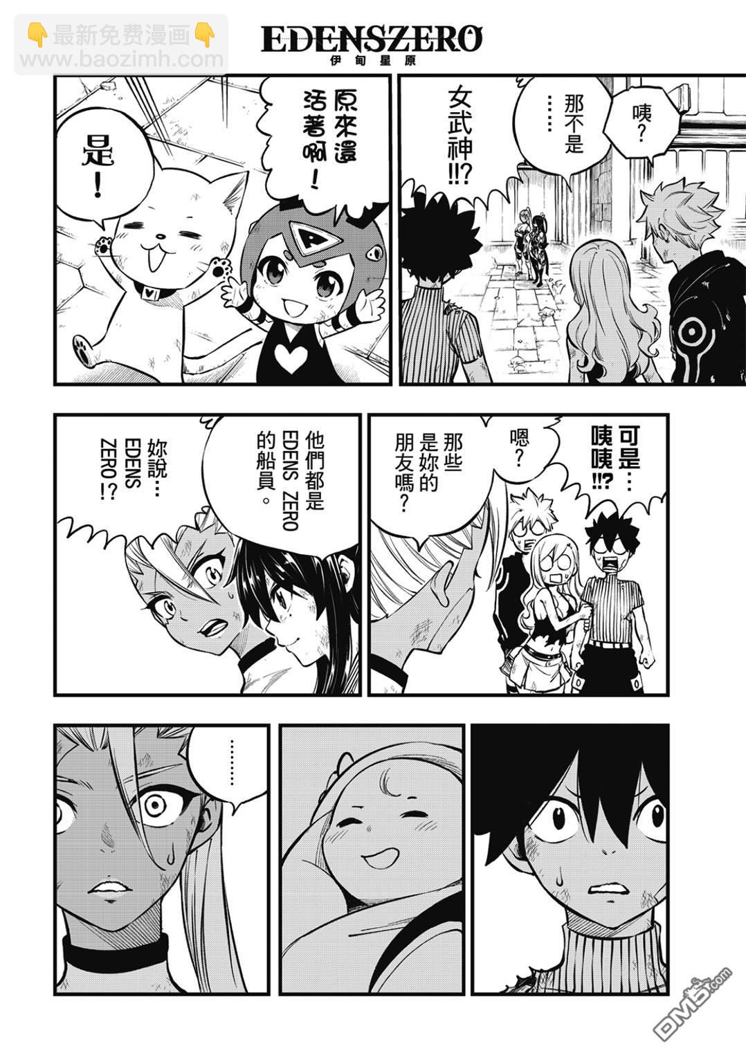 《伊甸星原 EDEN'S ZERO》第234话 红之泪 第6页