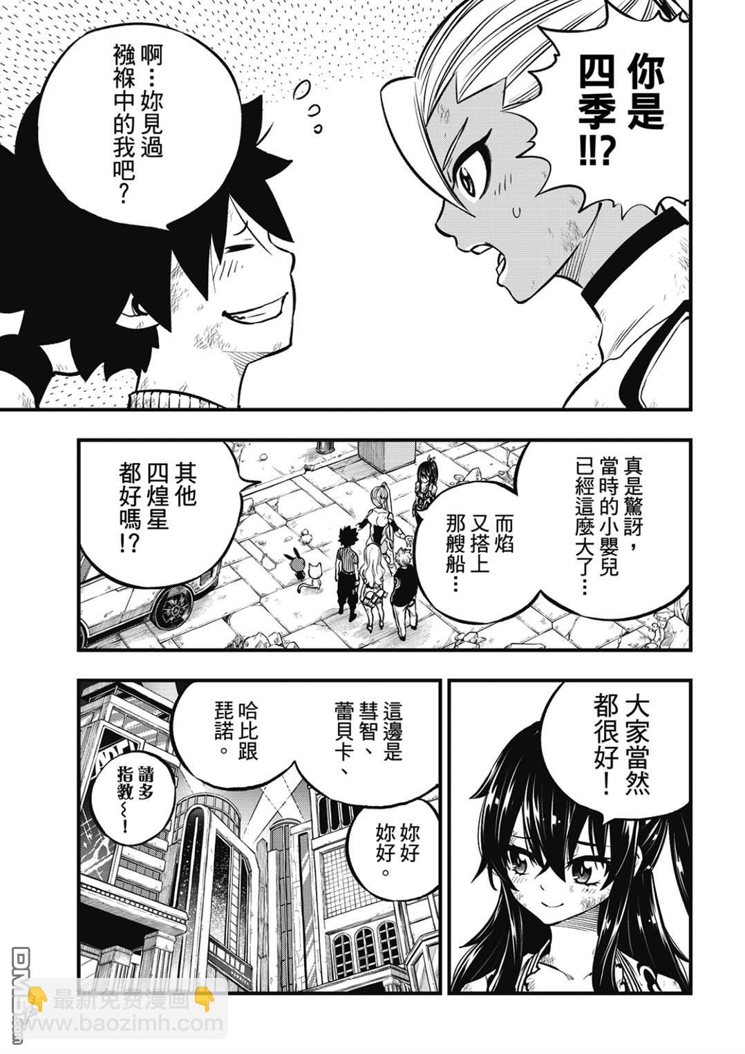 《伊甸星原 EDEN'S ZERO》第234话 红之泪 第7页