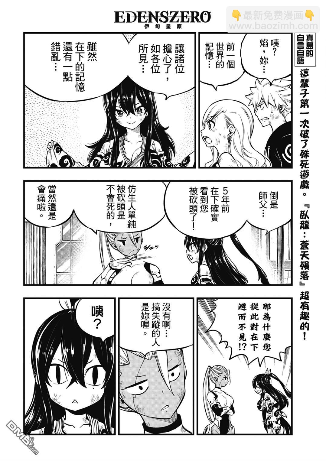《伊甸星原 EDEN'S ZERO》第234话 红之泪 第8页