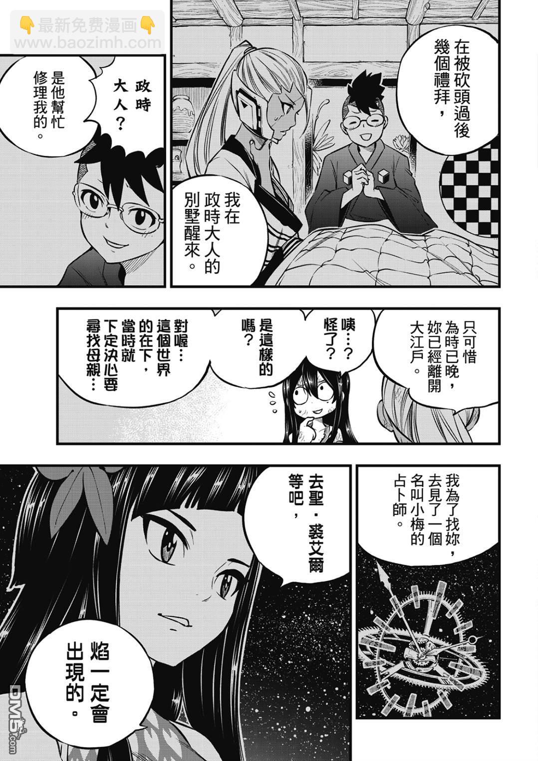 《伊甸星原 EDEN'S ZERO》第234话 红之泪 第9页