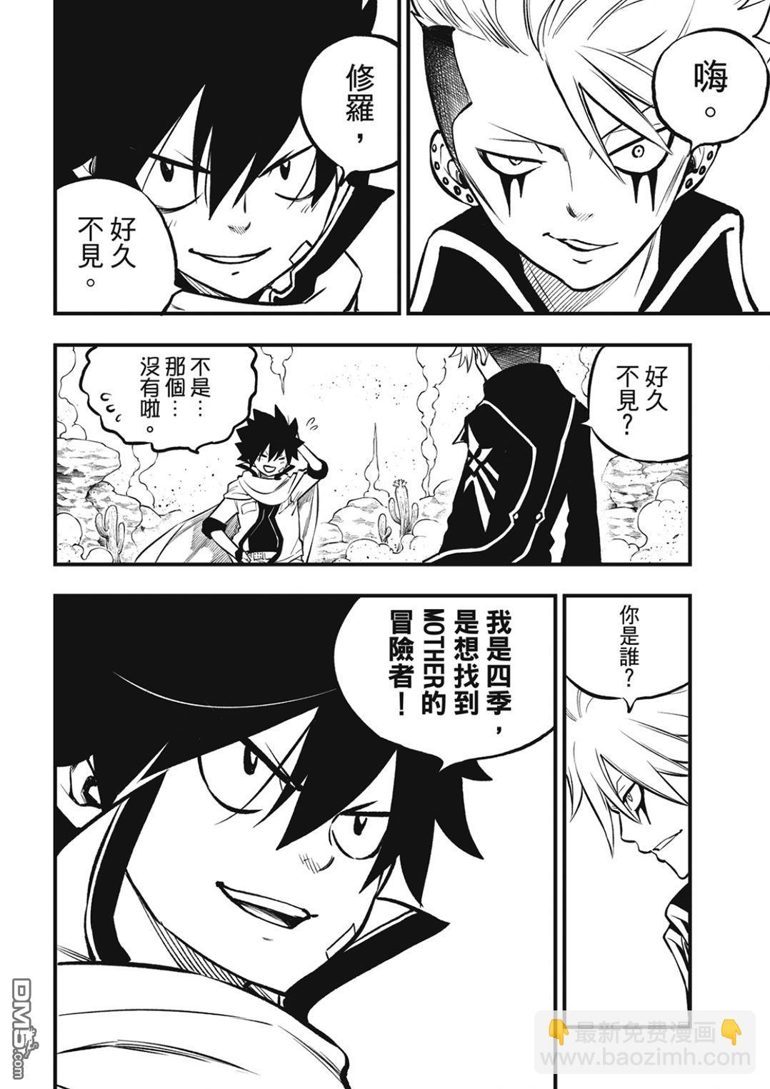 《伊甸星原 EDEN'S ZERO》第238话 沙上的邂逅 第11页