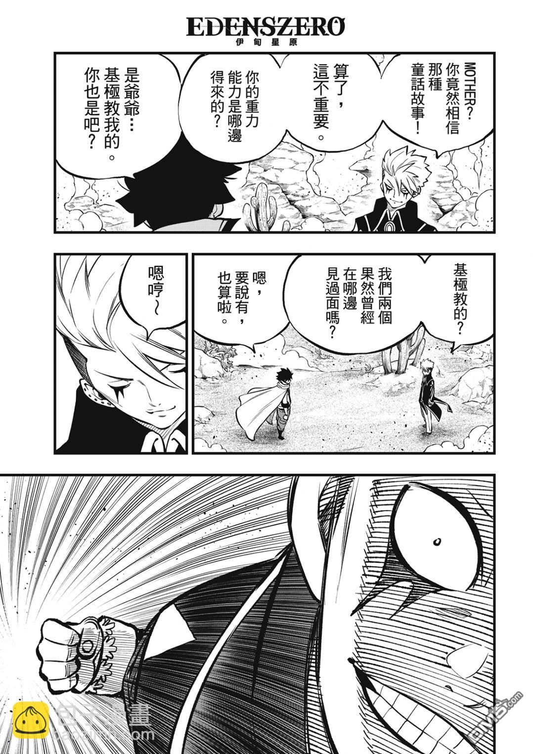 《伊甸星原 EDEN'S ZERO》第238话 沙上的邂逅 第12页