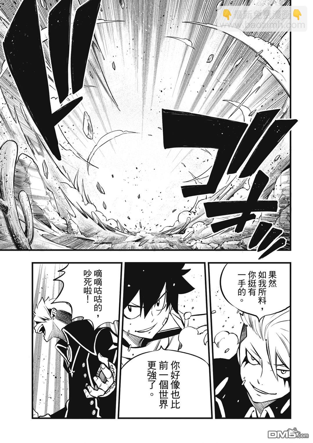 《伊甸星原 EDEN'S ZERO》第238话 沙上的邂逅 第14页