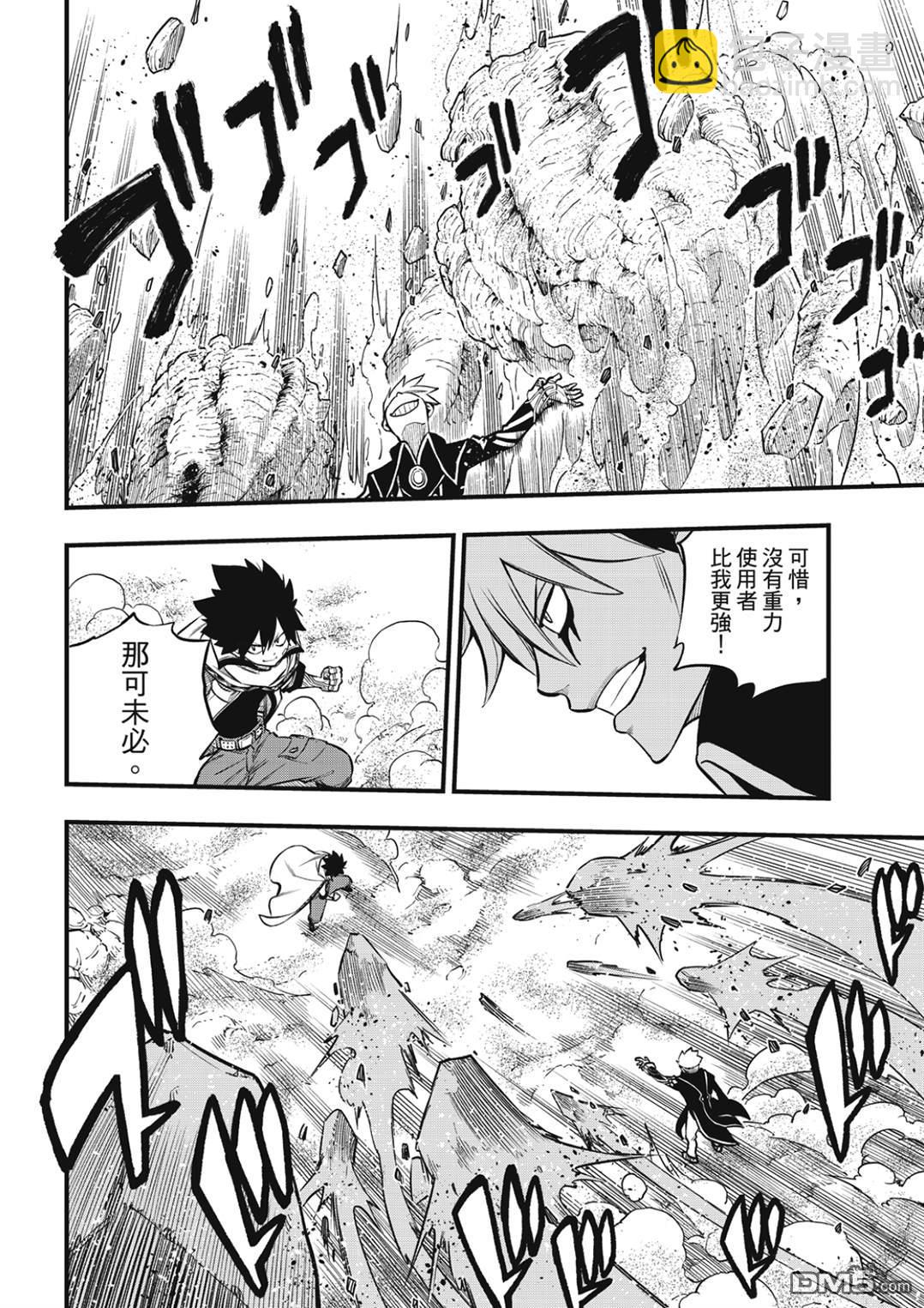 《伊甸星原 EDEN'S ZERO》第238话 沙上的邂逅 第15页
