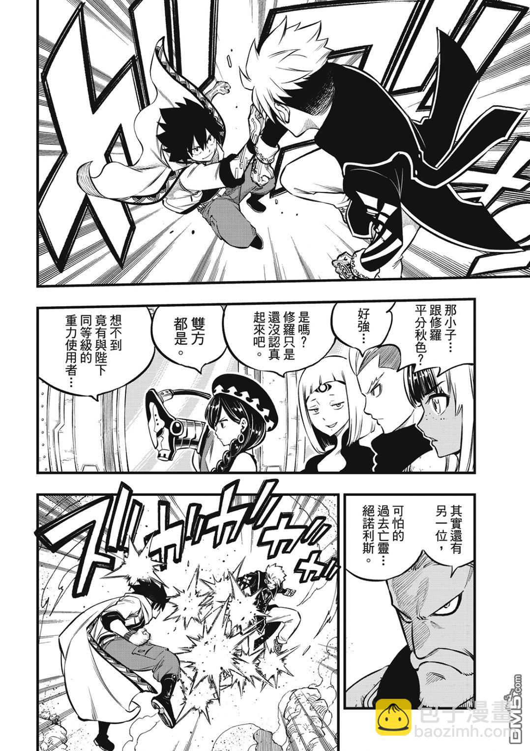 《伊甸星原 EDEN'S ZERO》第238话 沙上的邂逅 第17页