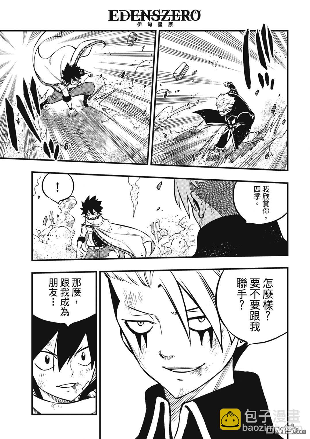 《伊甸星原 EDEN'S ZERO》第238话 沙上的邂逅 第18页
