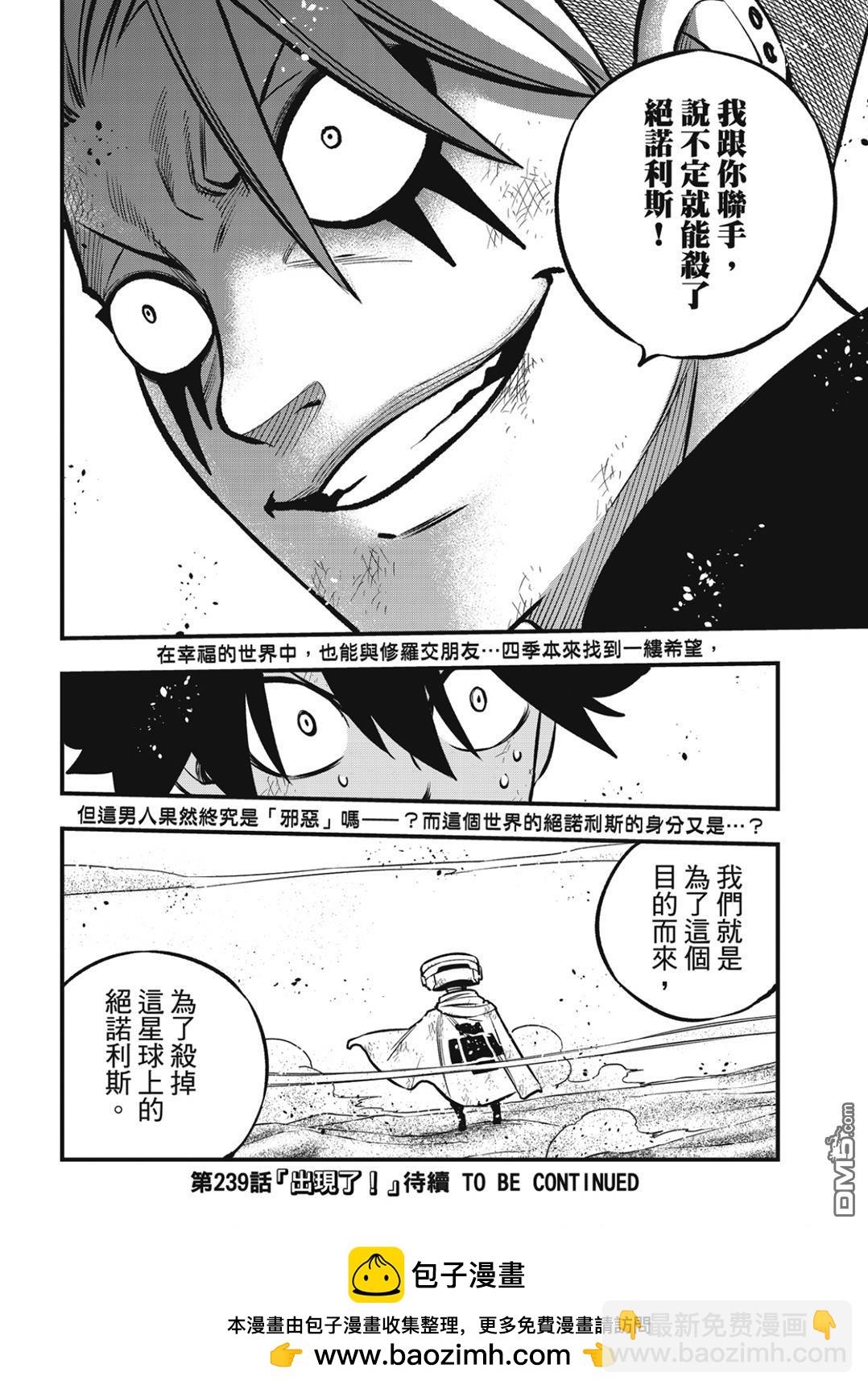 《伊甸星原 EDEN'S ZERO》第238话 沙上的邂逅 第19页