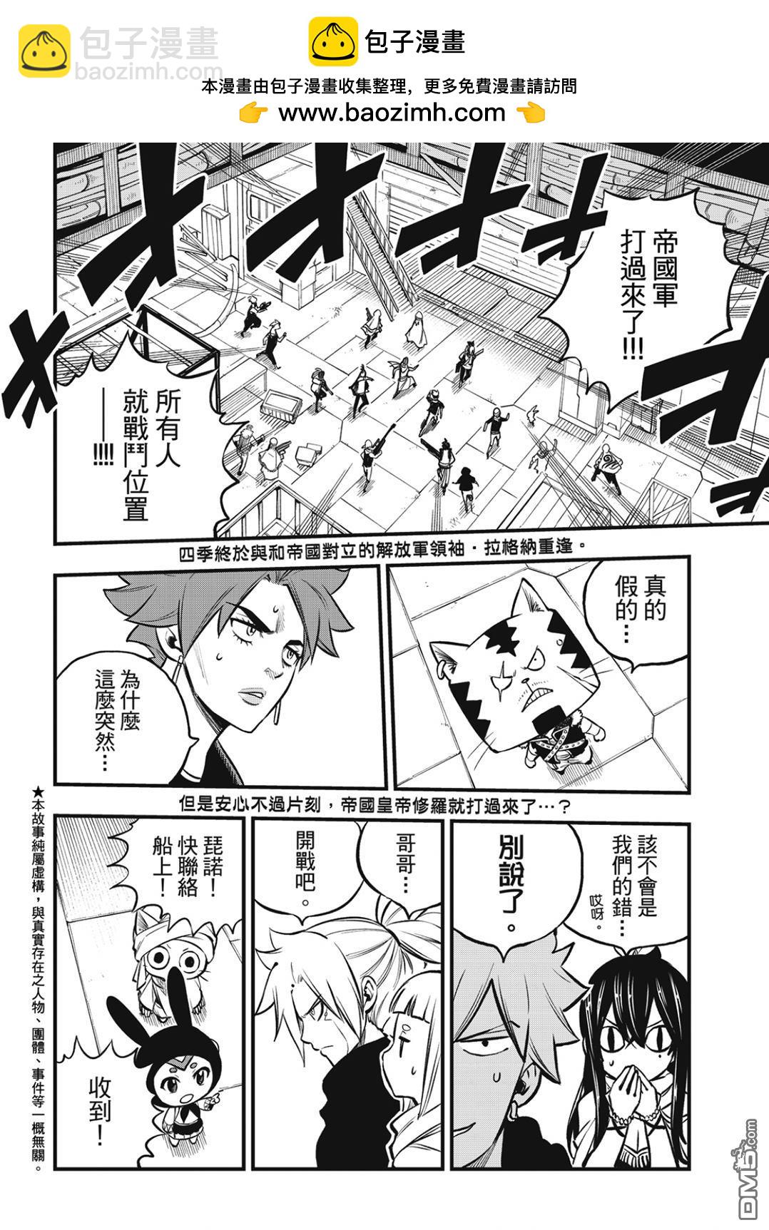 《伊甸星原 EDEN'S ZERO》第238话 沙上的邂逅 第2页