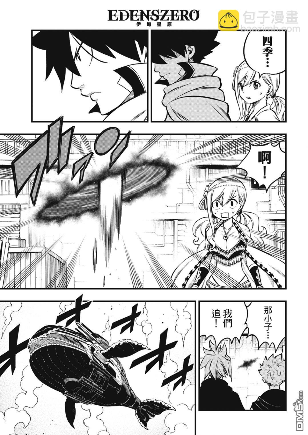 《伊甸星原 EDEN'S ZERO》第238话 沙上的邂逅 第3页