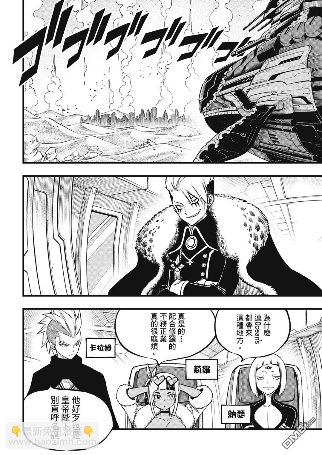 《伊甸星原 EDEN'S ZERO》第238话 沙上的邂逅 第4页