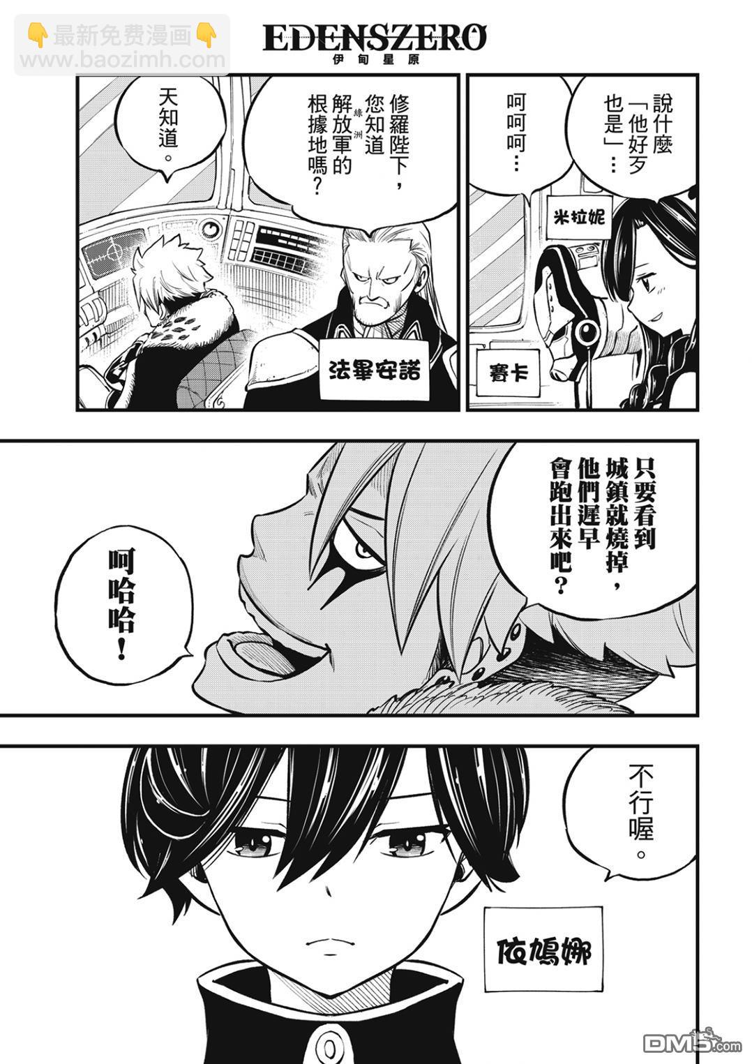 《伊甸星原 EDEN'S ZERO》第238话 沙上的邂逅 第5页