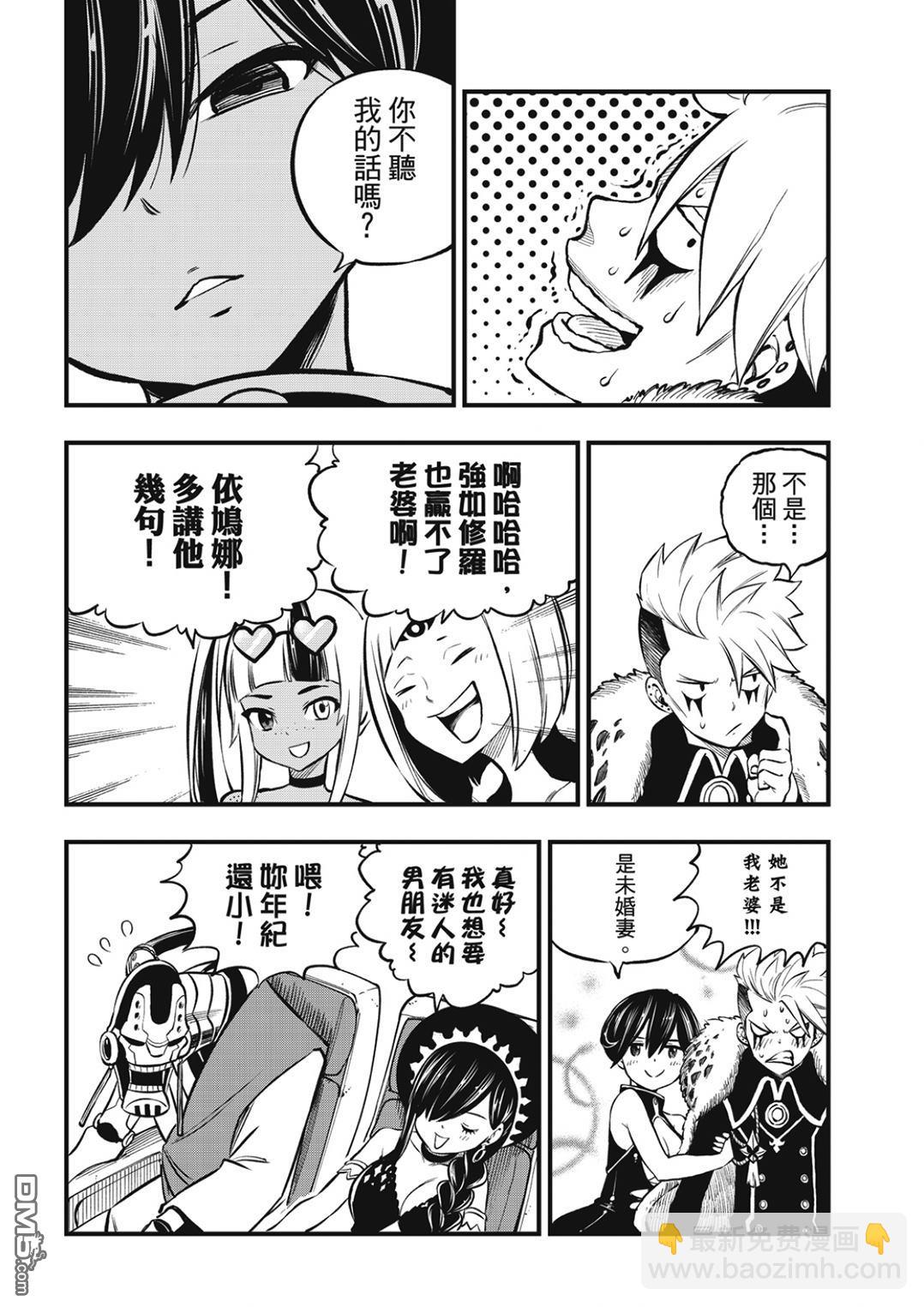 《伊甸星原 EDEN'S ZERO》第238话 沙上的邂逅 第6页