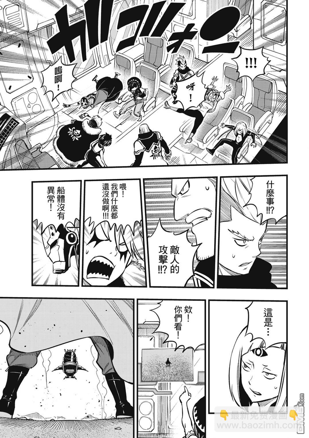 《伊甸星原 EDEN'S ZERO》第238话 沙上的邂逅 第7页