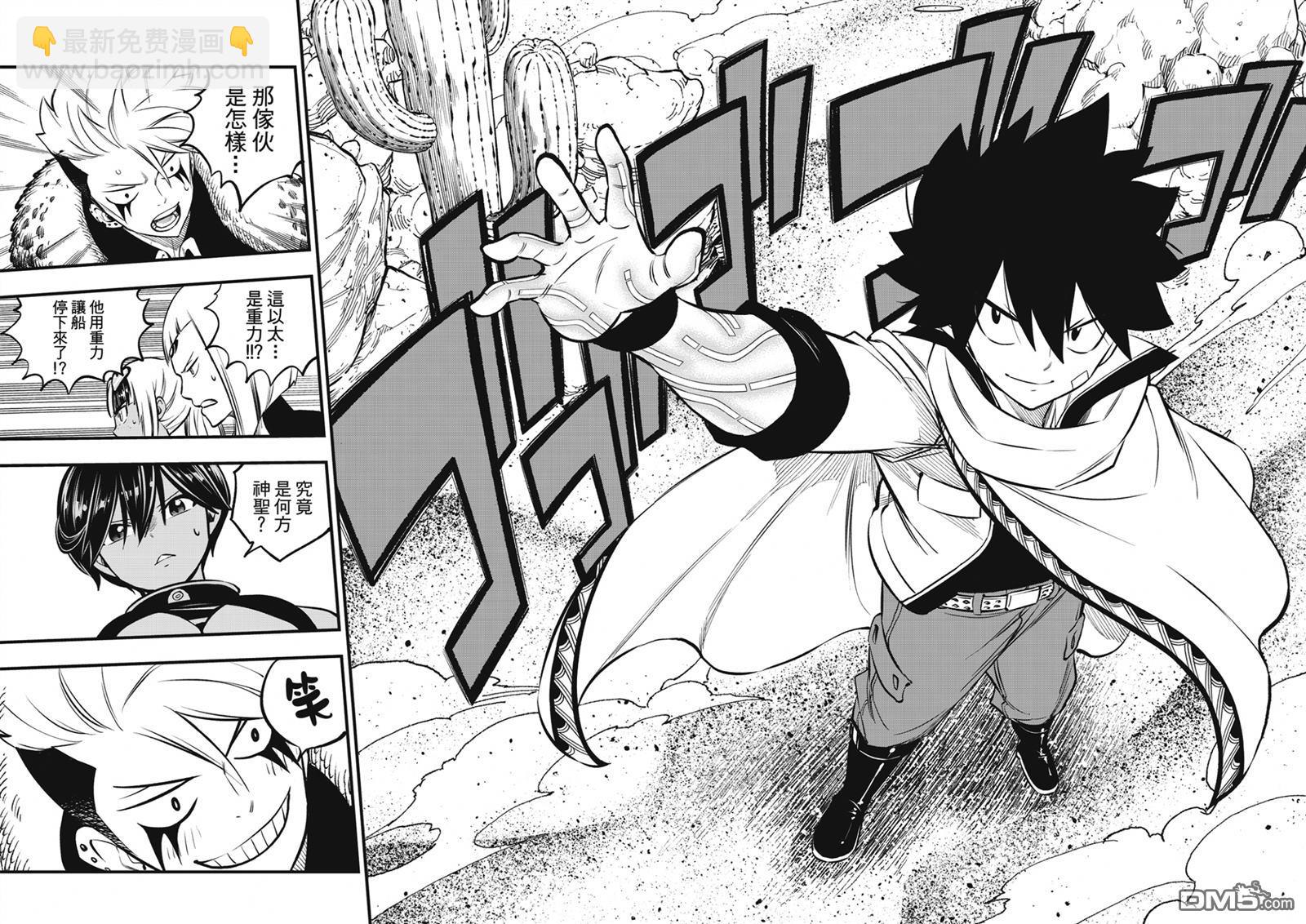 《伊甸星原 EDEN'S ZERO》第238话 沙上的邂逅 第8页