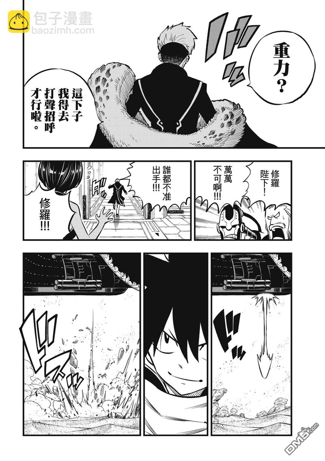 《伊甸星原 EDEN'S ZERO》第238话 沙上的邂逅 第9页