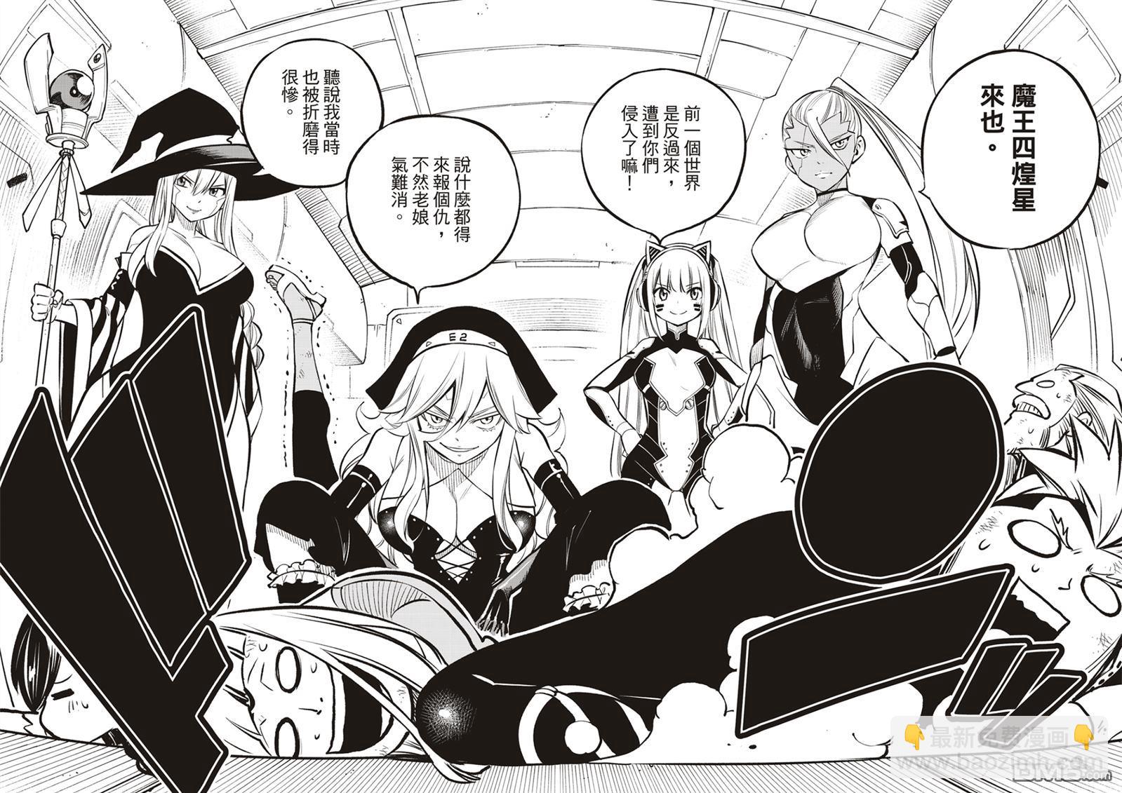 《伊甸星原 EDEN'S ZERO》第239话 出现了！ 第10页
