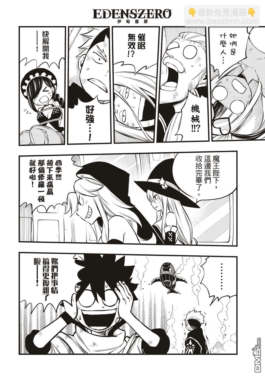 《伊甸星原 EDEN'S ZERO》第239话 出现了！ 第11页