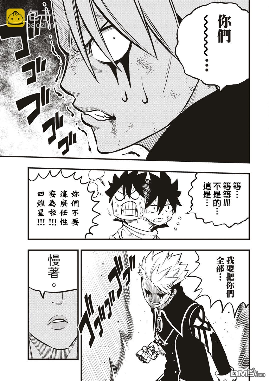 《伊甸星原 EDEN'S ZERO》第239话 出现了！ 第12页