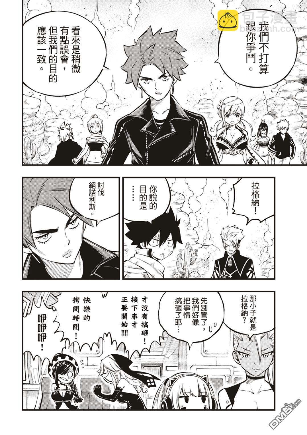 《伊甸星原 EDEN'S ZERO》第239话 出现了！ 第13页