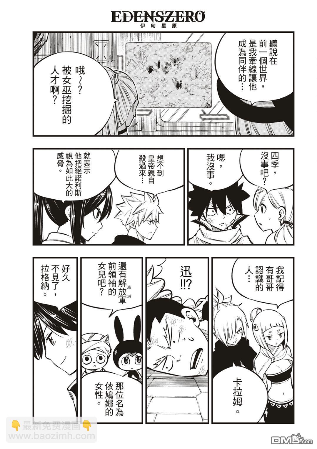 《伊甸星原 EDEN'S ZERO》第239话 出现了！ 第14页