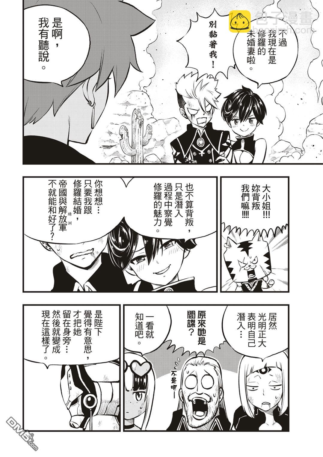 《伊甸星原 EDEN'S ZERO》第239话 出现了！ 第15页