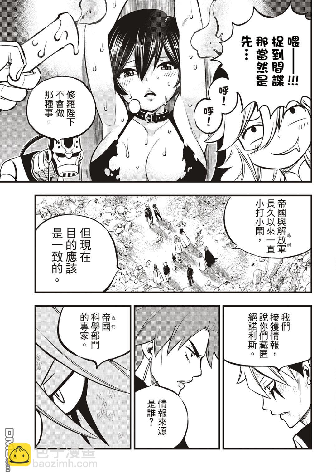 《伊甸星原 EDEN'S ZERO》第239话 出现了！ 第16页