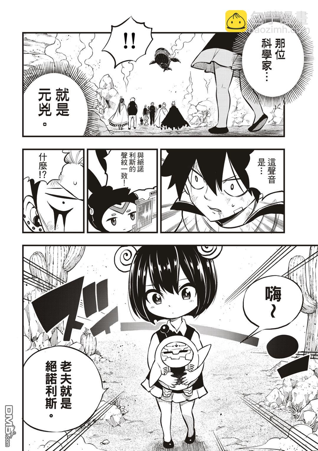 《伊甸星原 EDEN'S ZERO》第239话 出现了！ 第17页