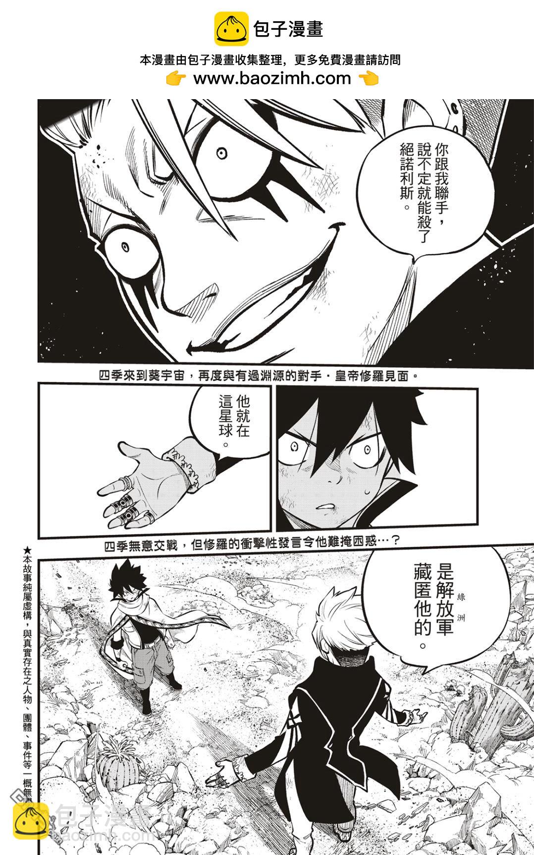《伊甸星原 EDEN'S ZERO》第239话 出现了！ 第2页