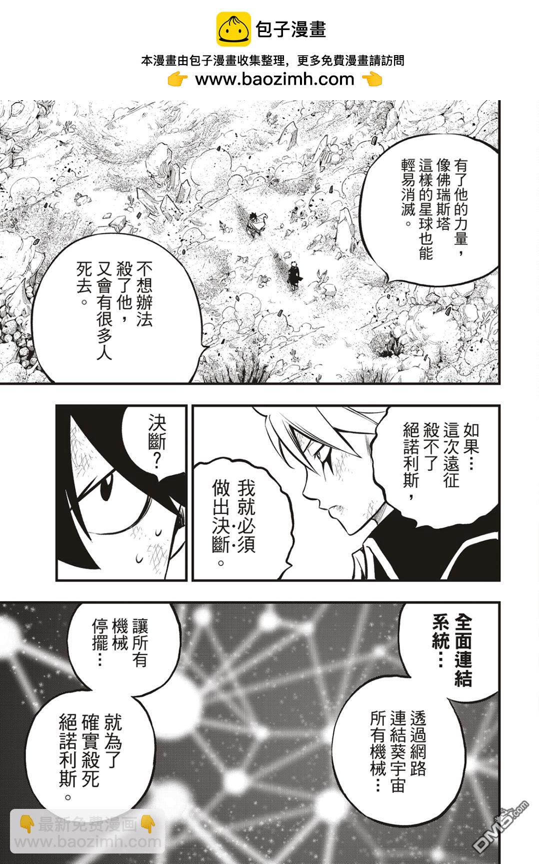 《伊甸星原 EDEN'S ZERO》第239话 出现了！ 第5页