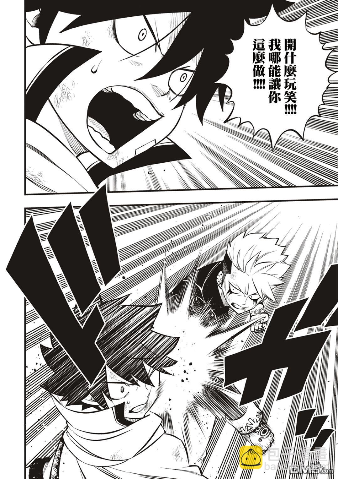 《伊甸星原 EDEN'S ZERO》第239话 出现了！ 第6页
